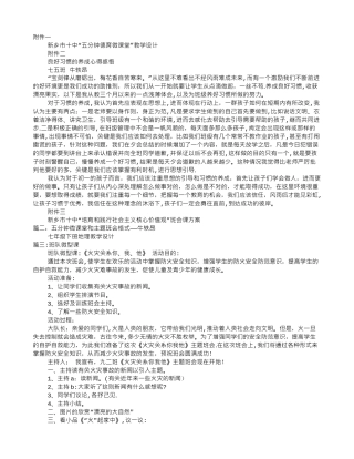 主题班会微型课