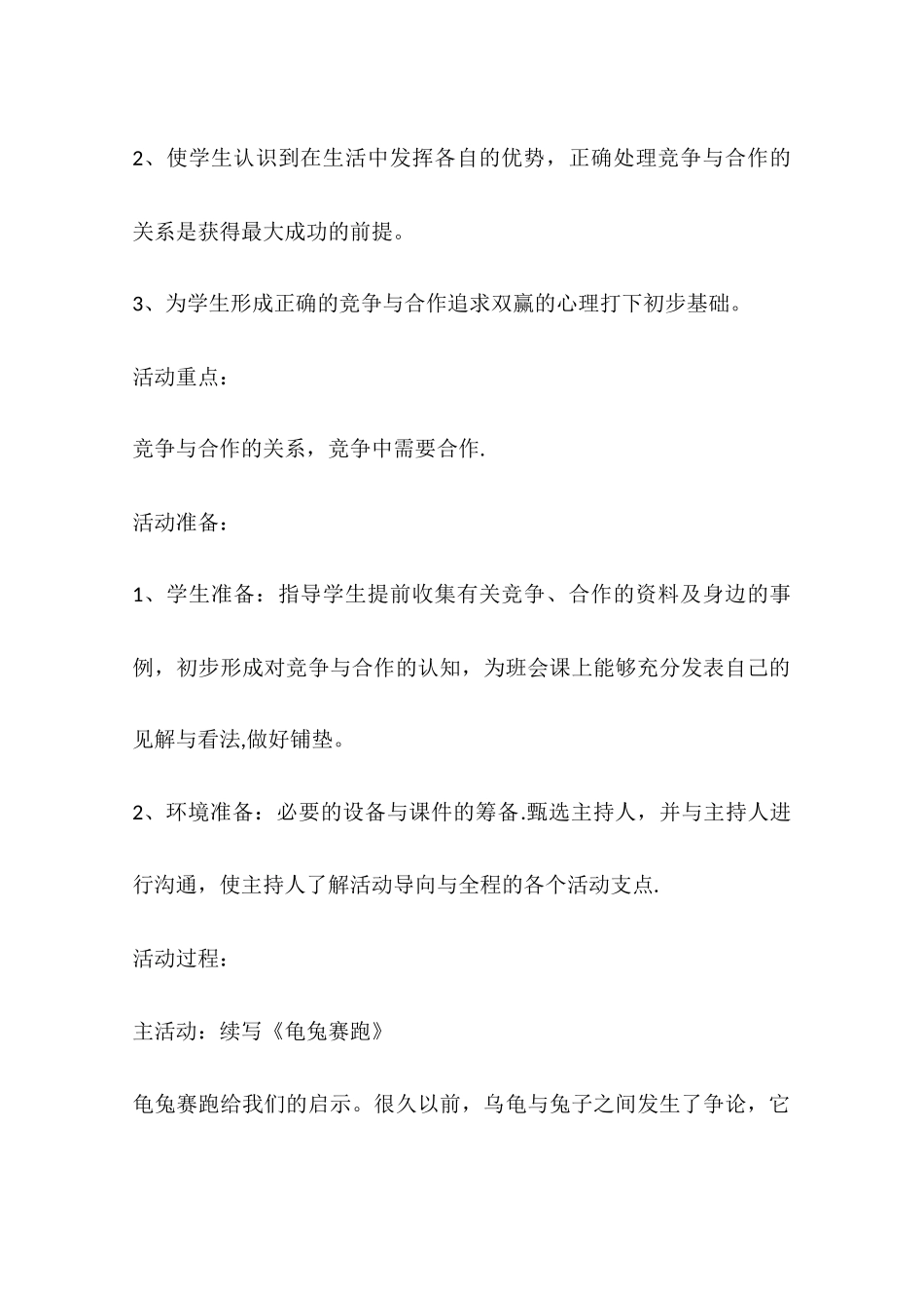 主题班会教案：竞争中需要合作_第2页