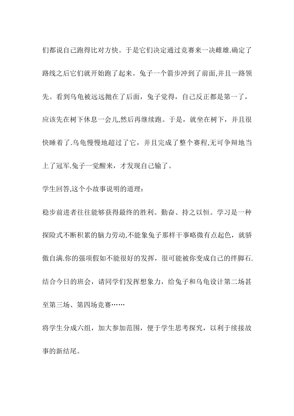 主题班会教案：竞争中需要合作_第3页