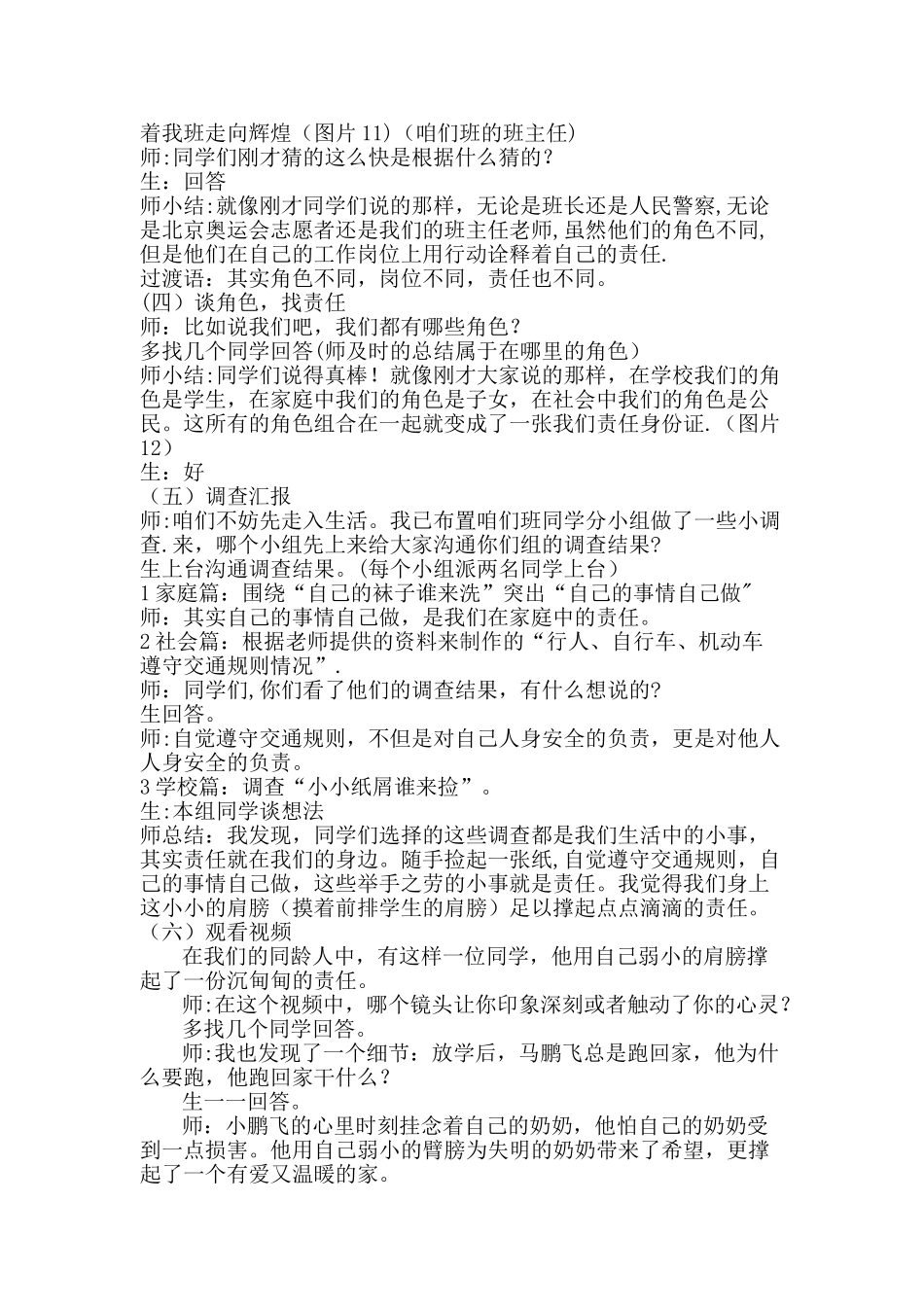 主题班会教案：小肩膀大责任教案_第2页