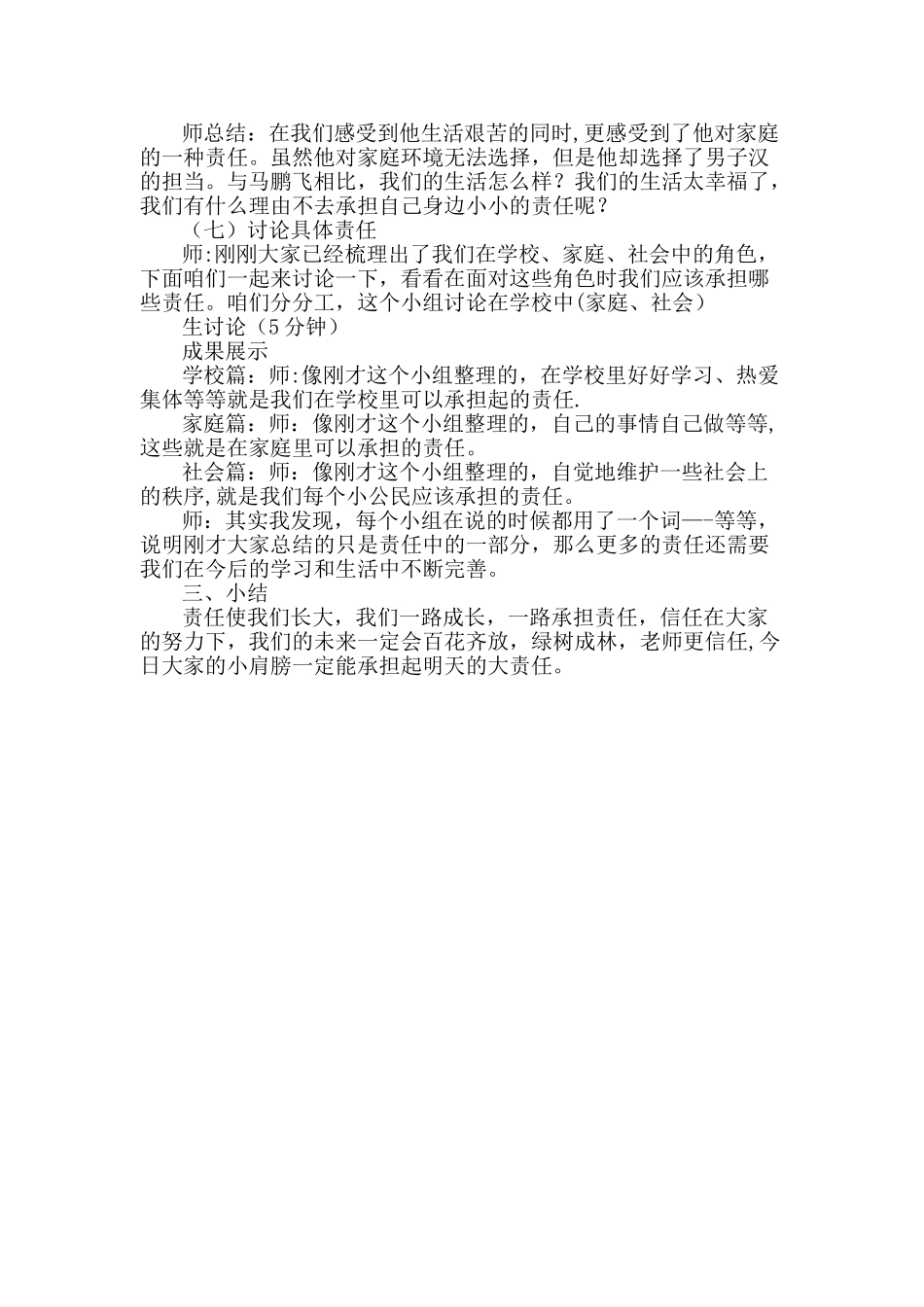 主题班会教案：小肩膀大责任教案_第3页