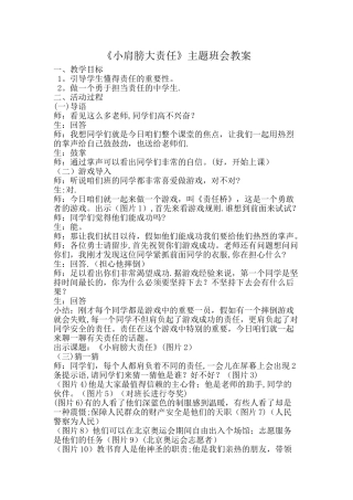 主题班会教案：小肩膀大责任教案