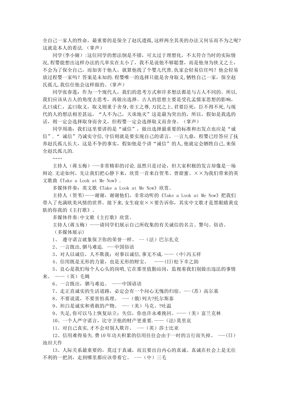 主题班会教案：诚实守信-做人之本_第2页