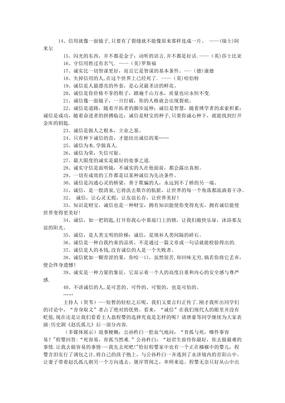 主题班会教案：诚实守信-做人之本_第3页