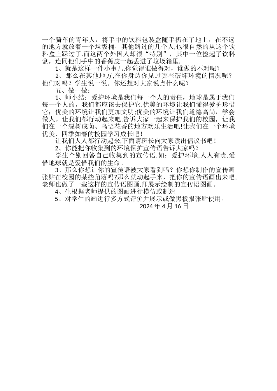 主题班会教案：爱我校园-从我做起_第2页