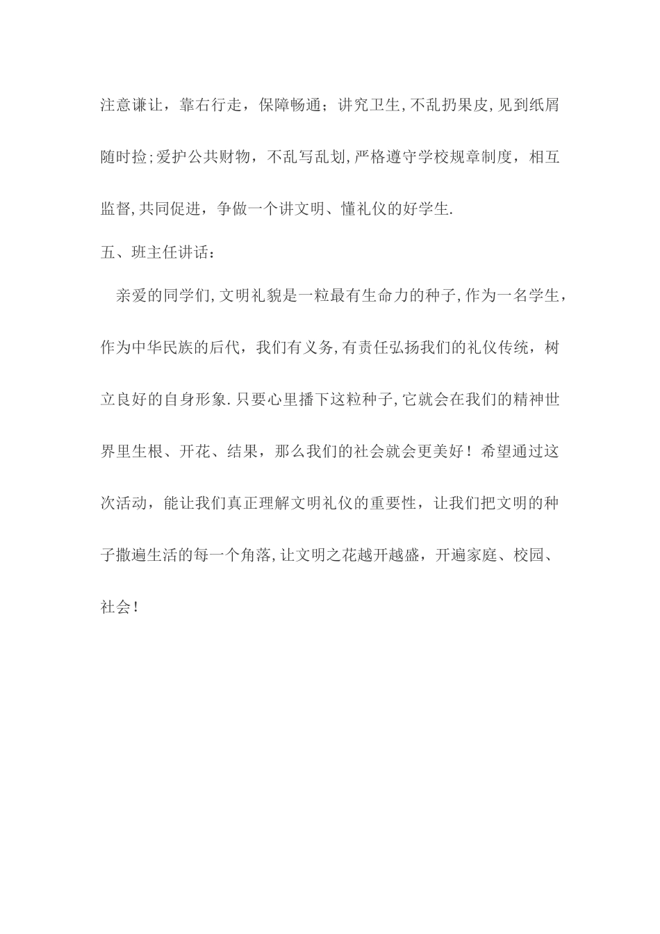 主题班会文明礼仪伴我行教案_第3页