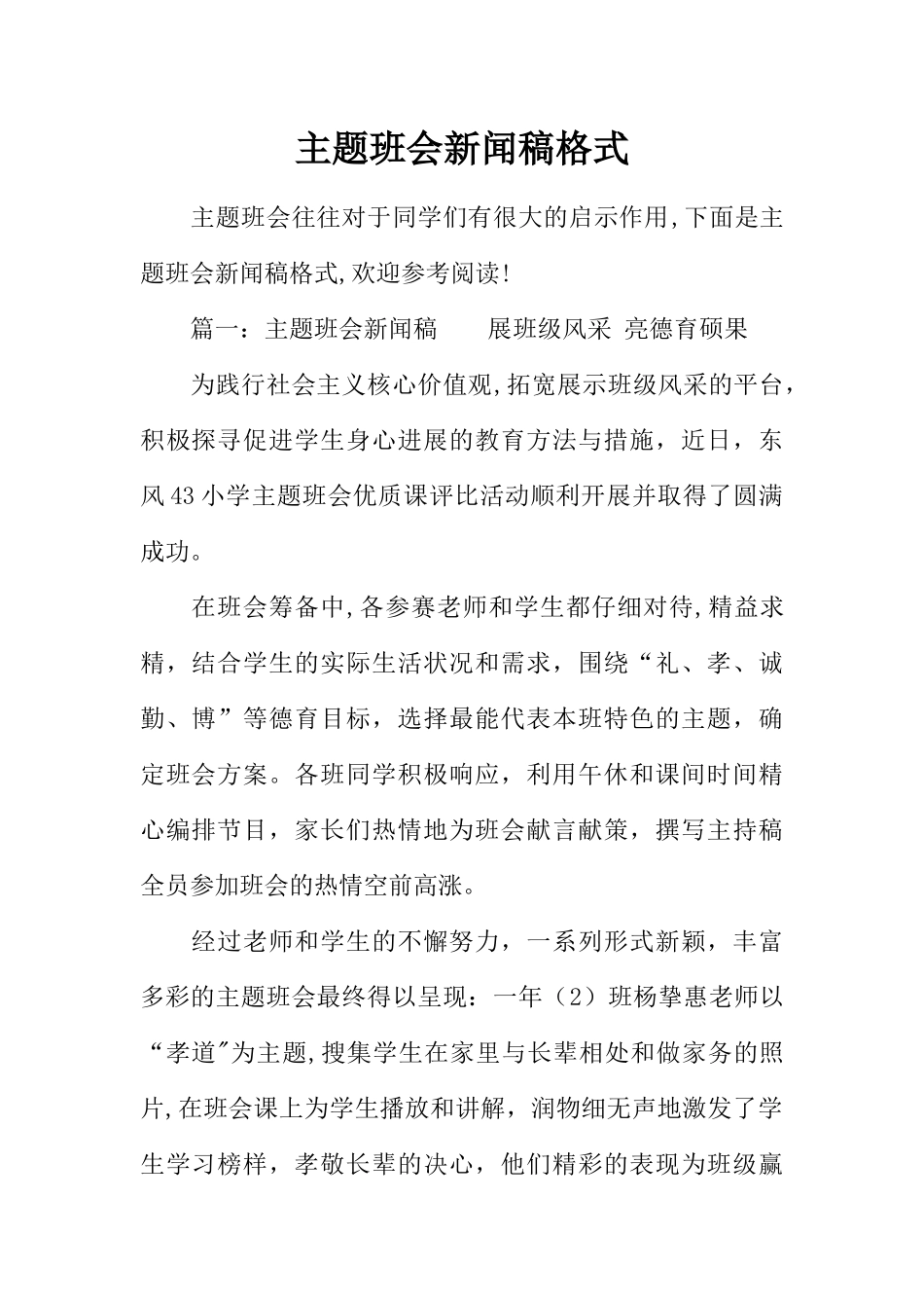 主题班会新闻稿格式_第1页