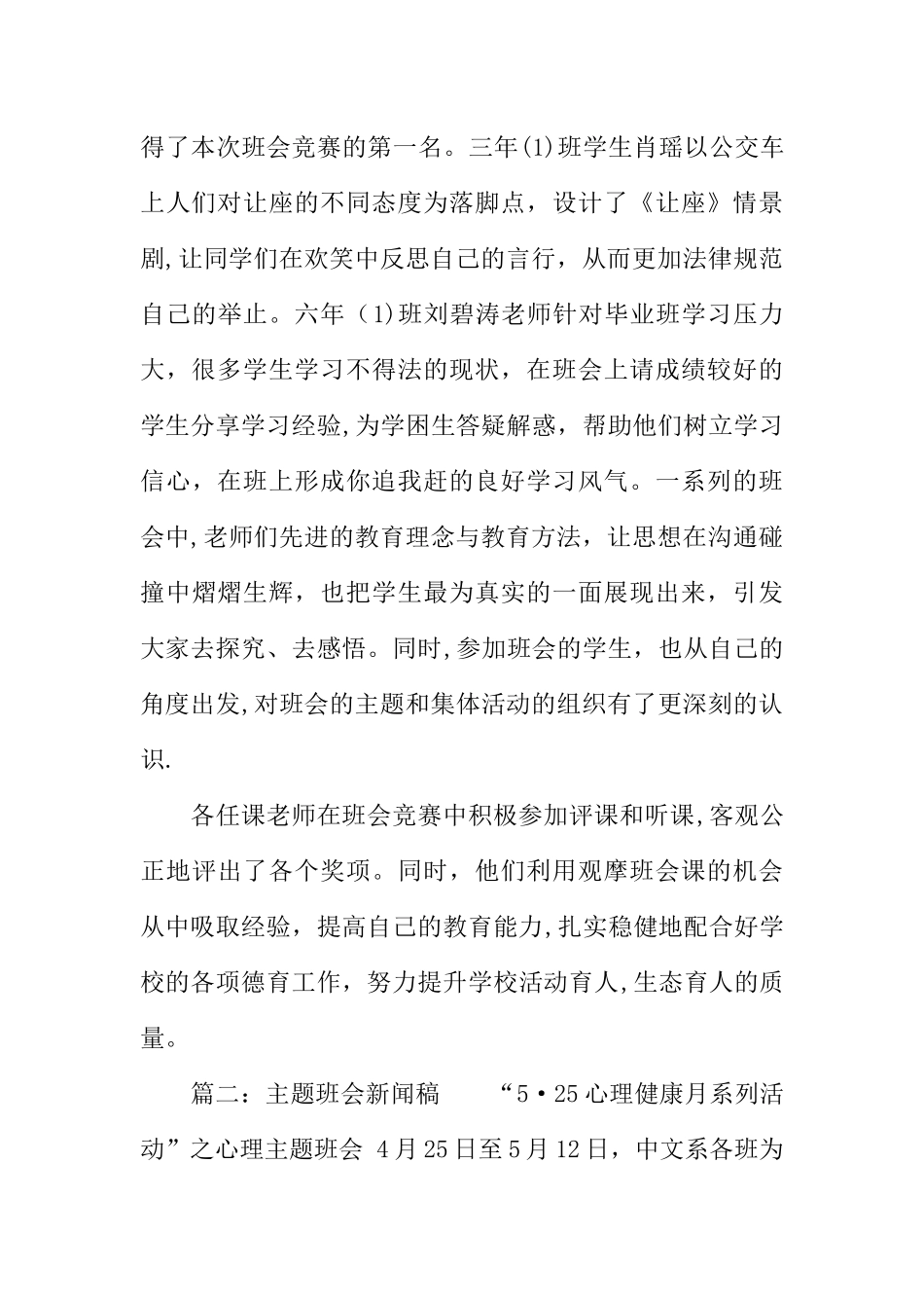 主题班会新闻稿格式_第2页