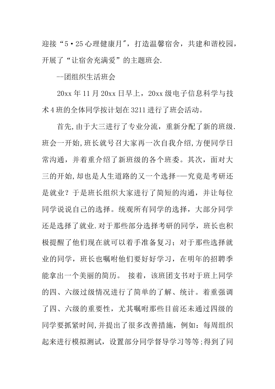 主题班会新闻稿格式_第3页