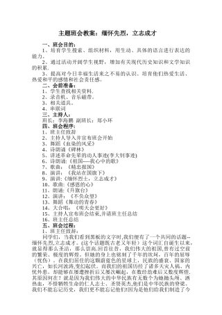 主题班会教案：缅怀先烈-立志成才