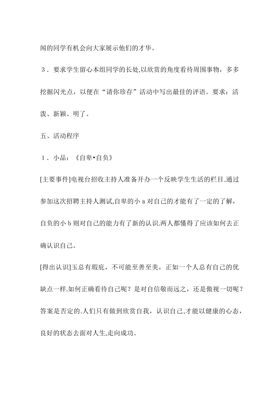 主题班会教案：自我欣赏_第2页