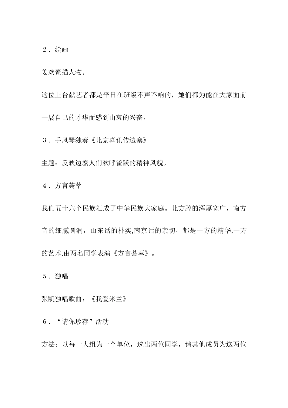 主题班会教案：自我欣赏_第3页