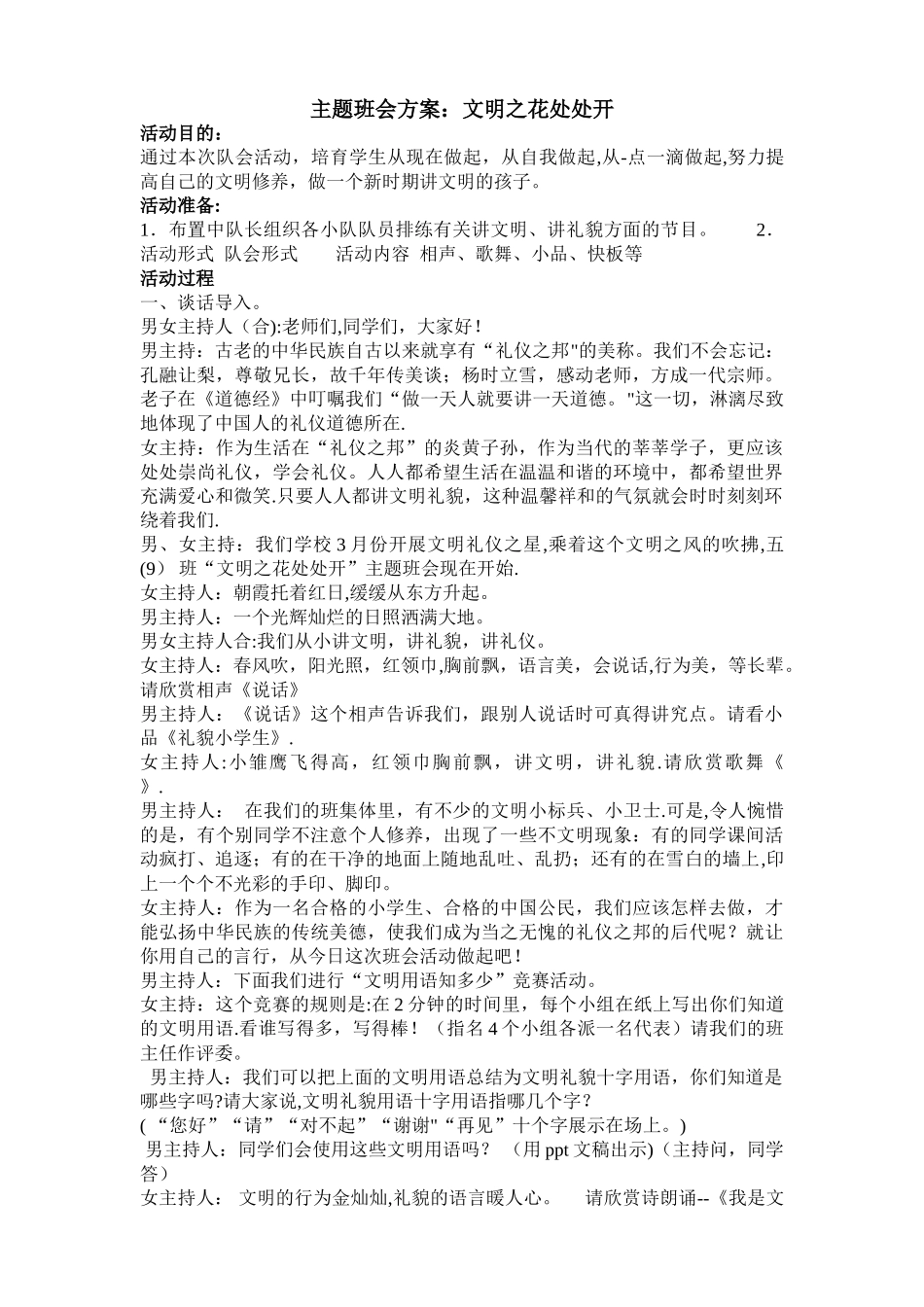 主题班会方案《文明之花处处开》_第1页