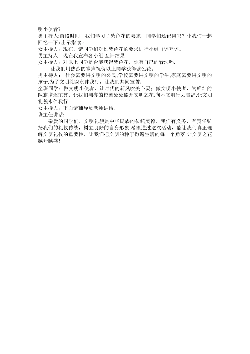 主题班会方案《文明之花处处开》_第2页