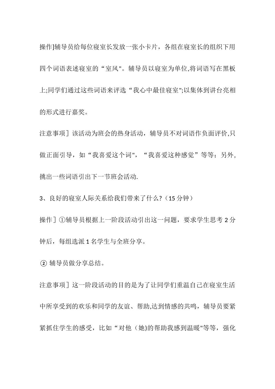 主题班会教案：寝室人际关系_第2页