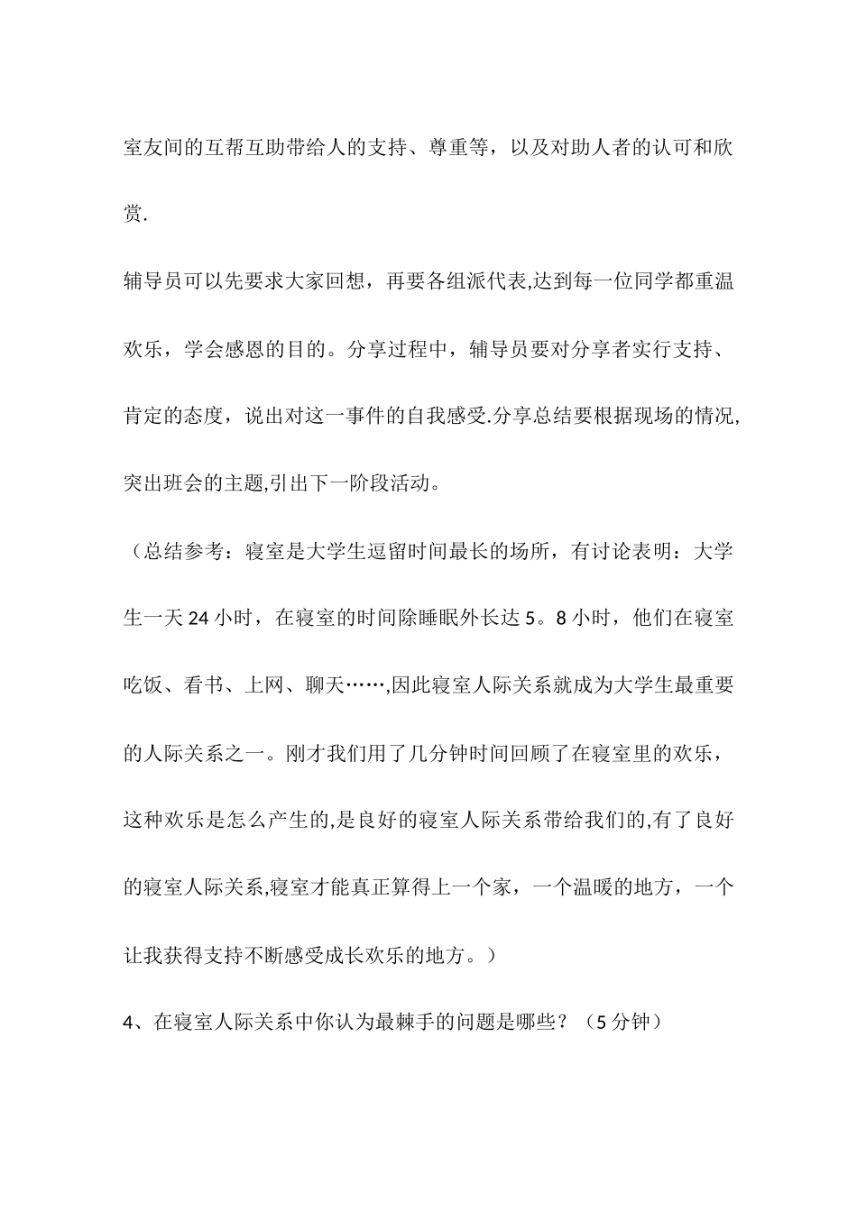 主题班会教案：寝室人际关系_第3页