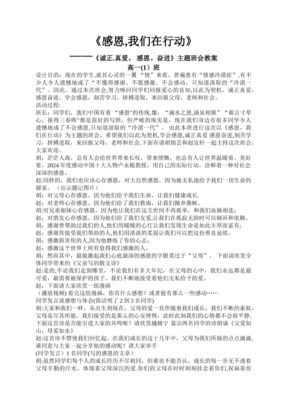 主题班会教案：感恩-我们在行动_第1页