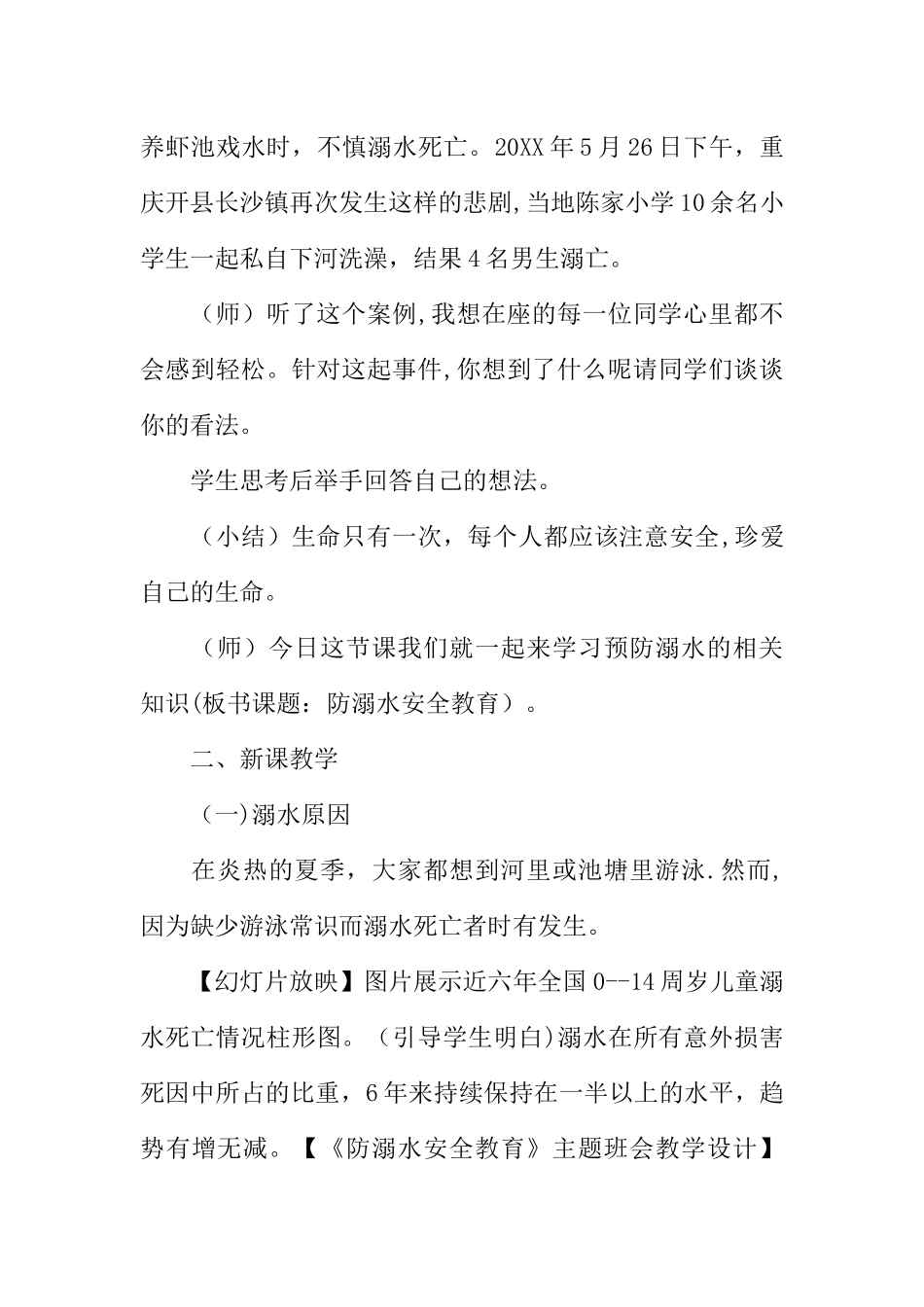 主题班会方案设计_第2页