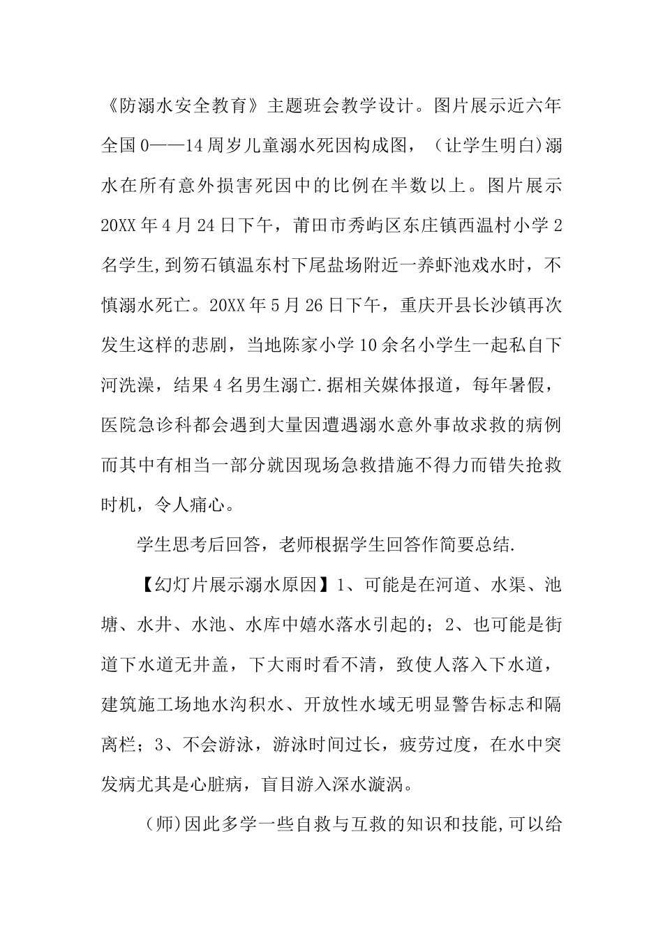 主题班会方案设计_第3页