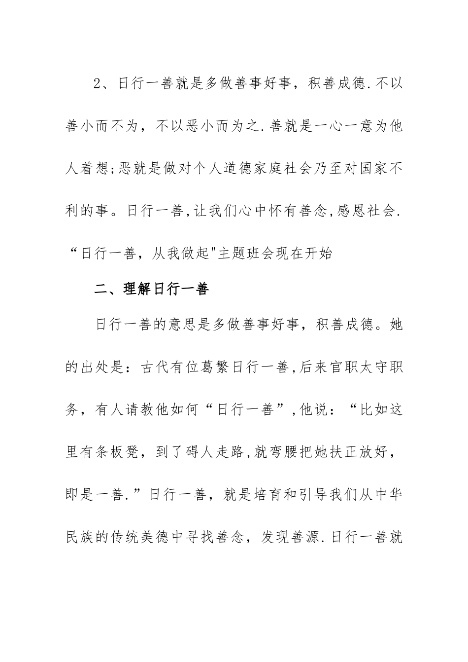 主题班会日行一善-从我做起_第2页