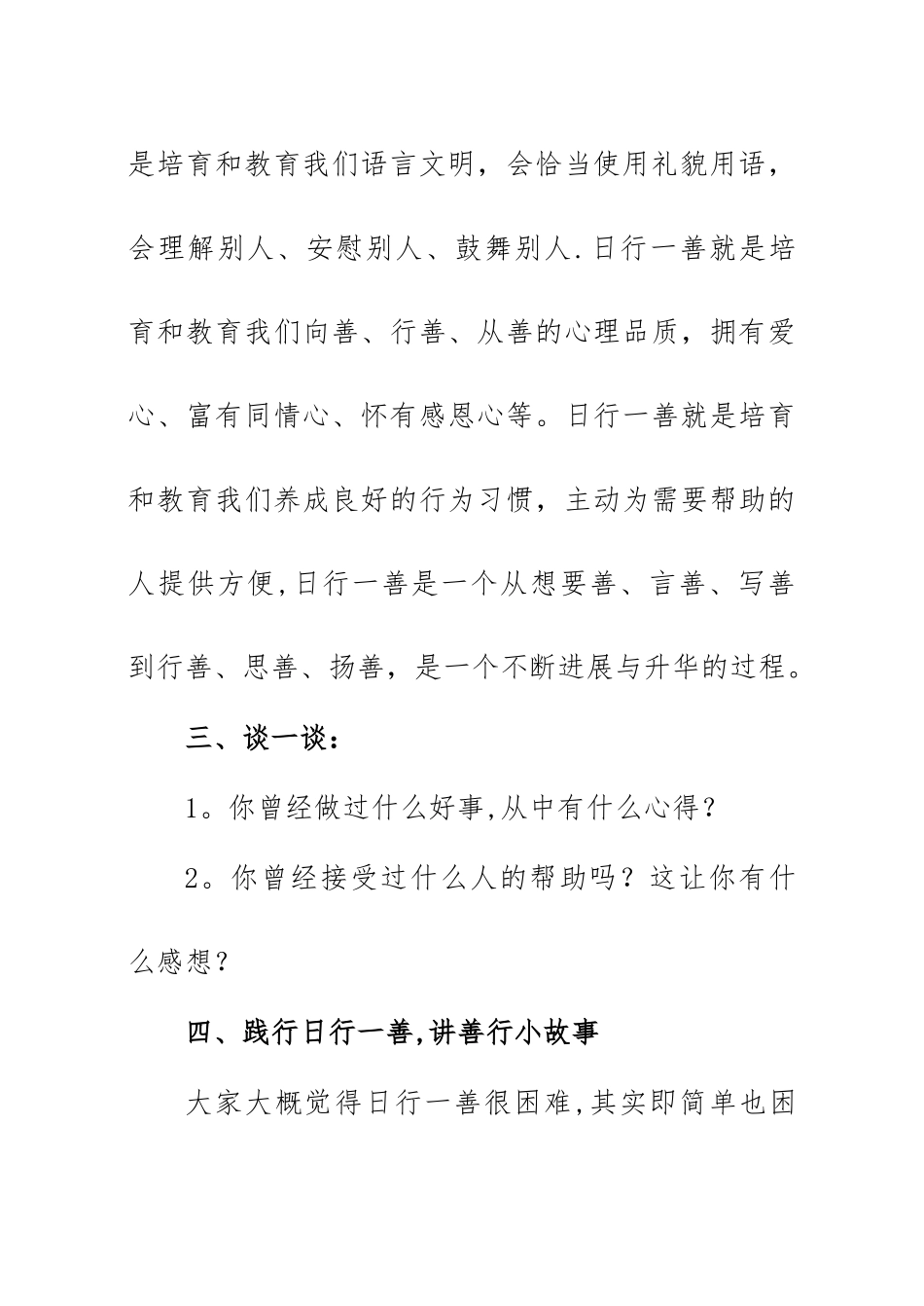 主题班会日行一善-从我做起_第3页