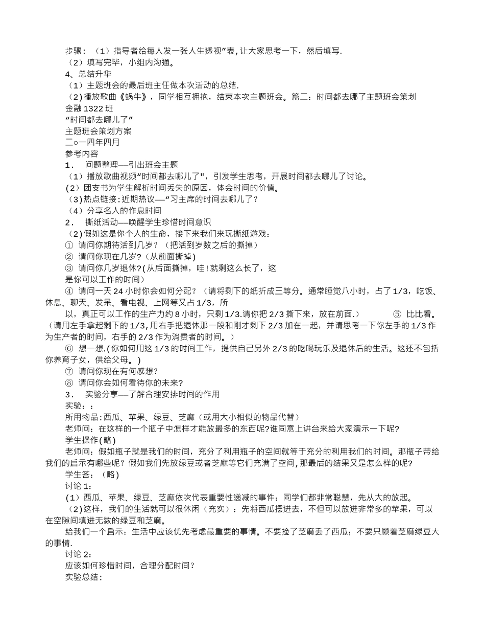 主题班会时间_第2页