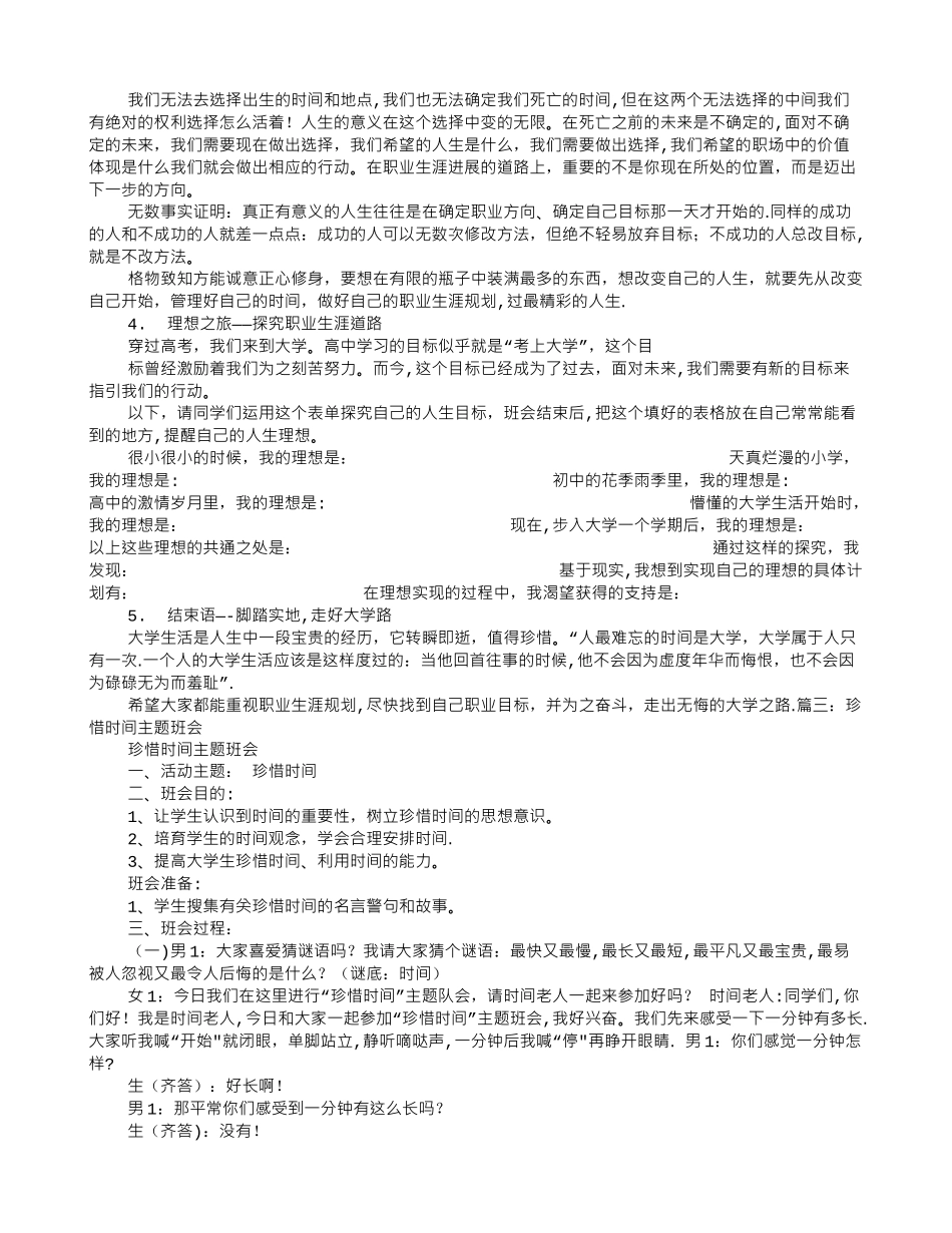 主题班会时间_第3页