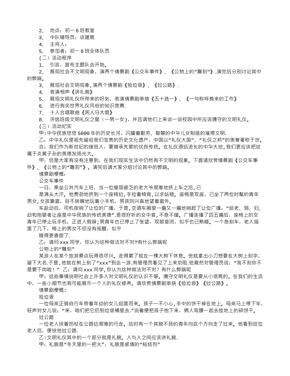 主题班会格式_第2页