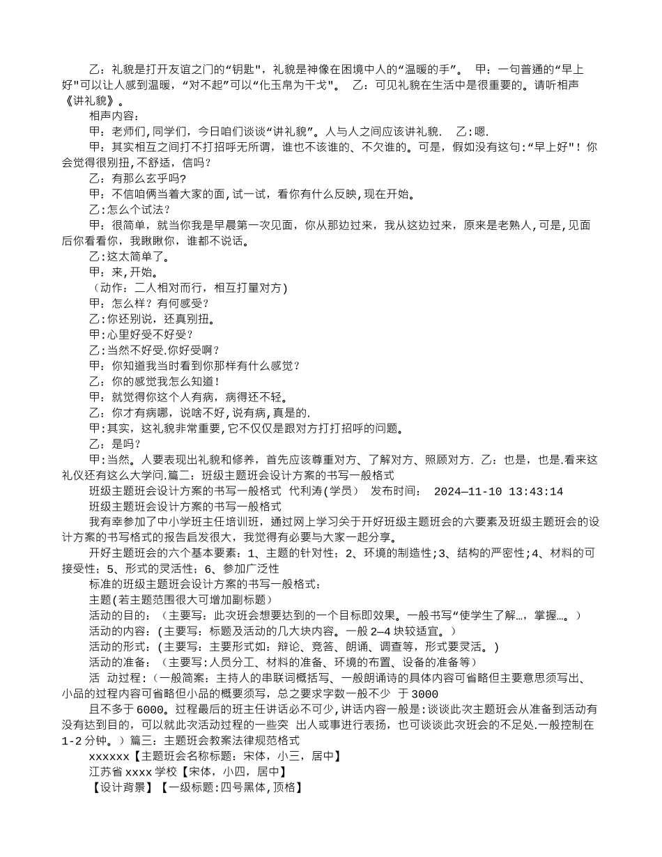 主题班会格式_第3页