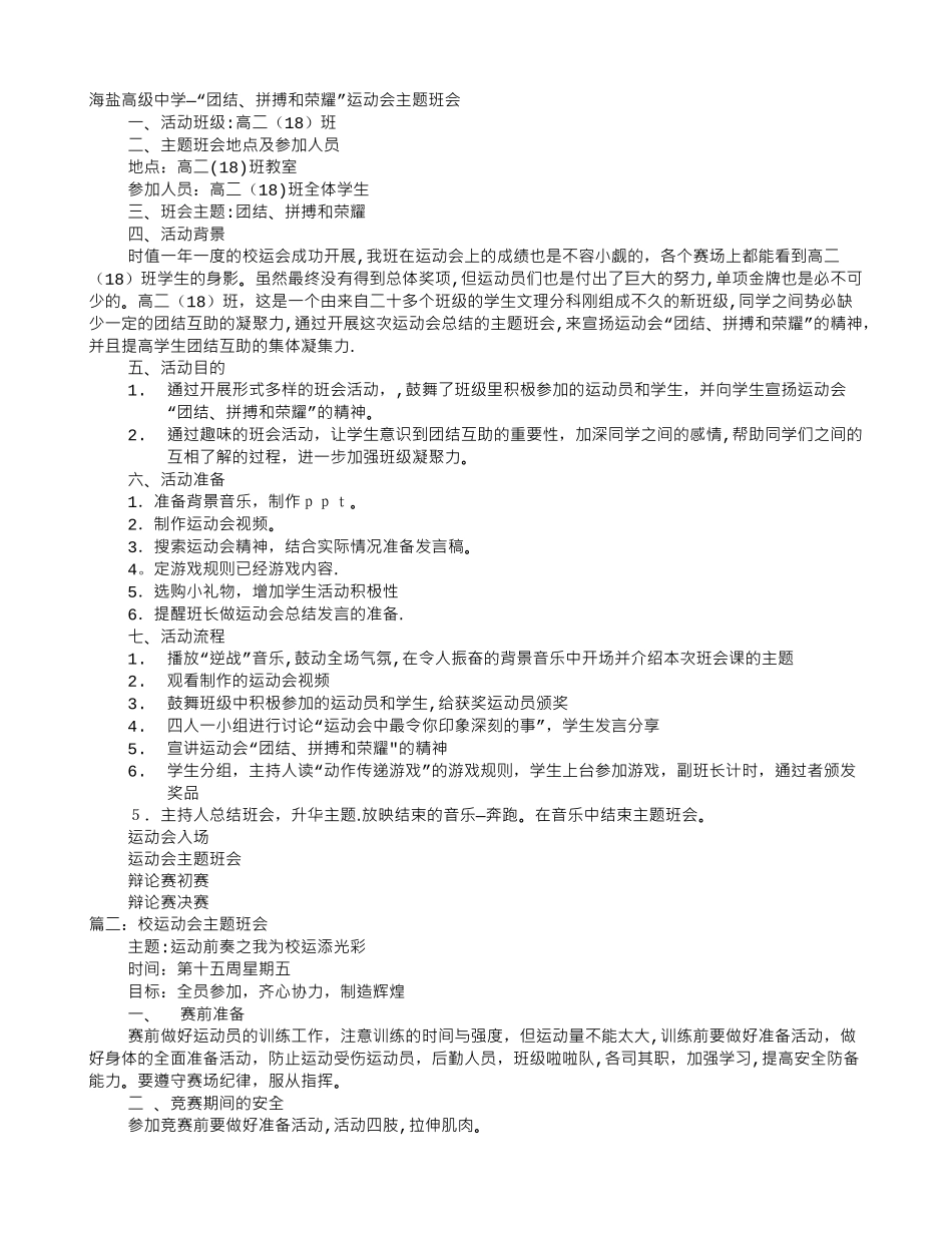 主题班会校运会_第1页