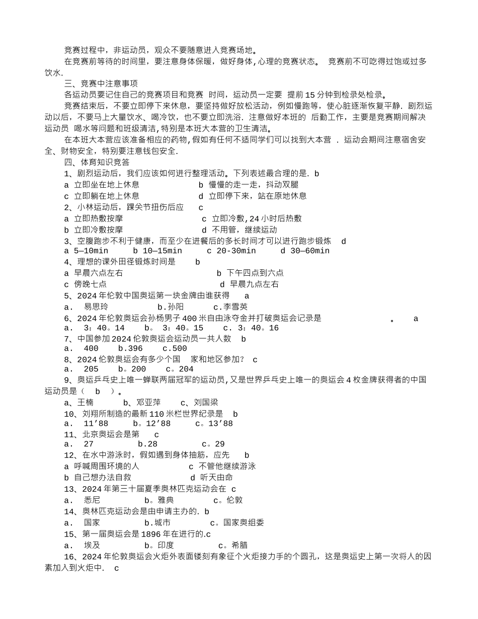 主题班会校运会_第2页