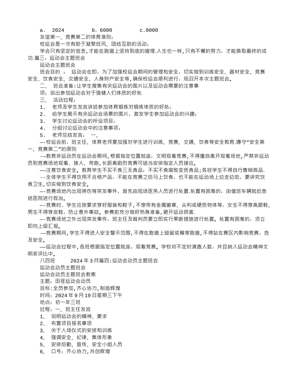 主题班会校运会_第3页