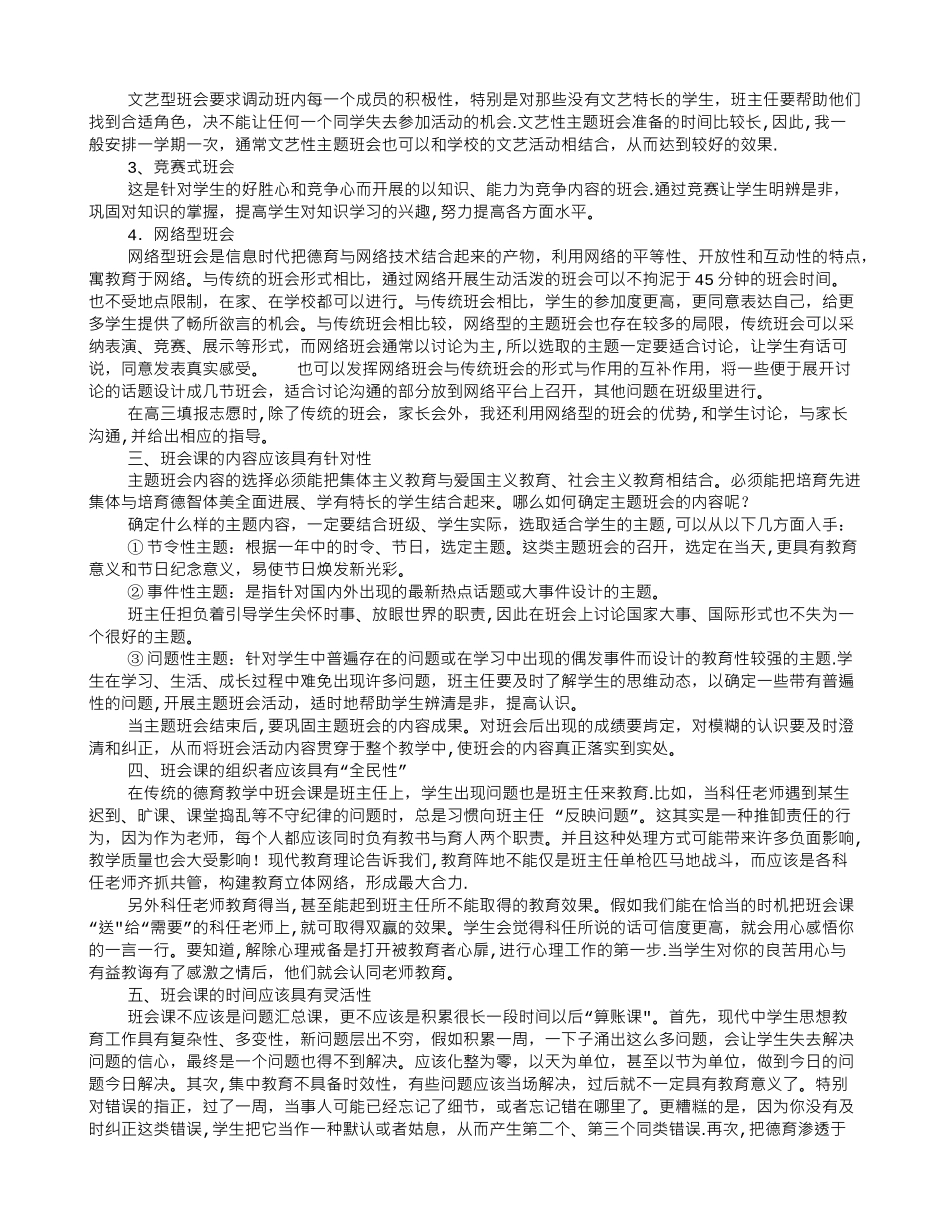 主题班会新课改_第2页