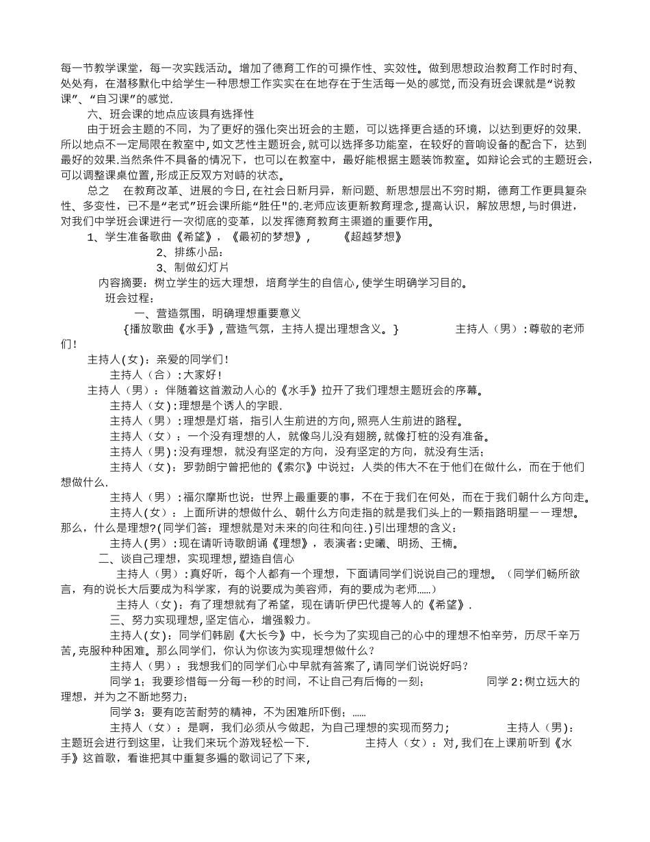 主题班会新课改_第3页