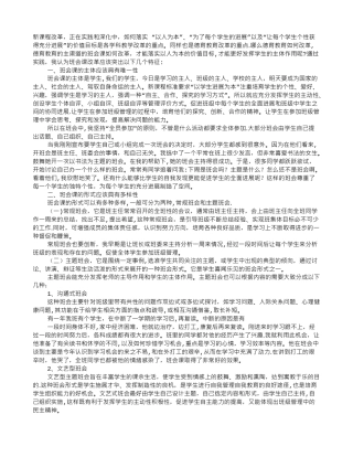 主题班会新课改