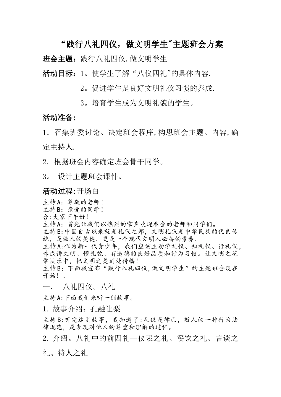 主题班会方案—八礼四仪_第1页