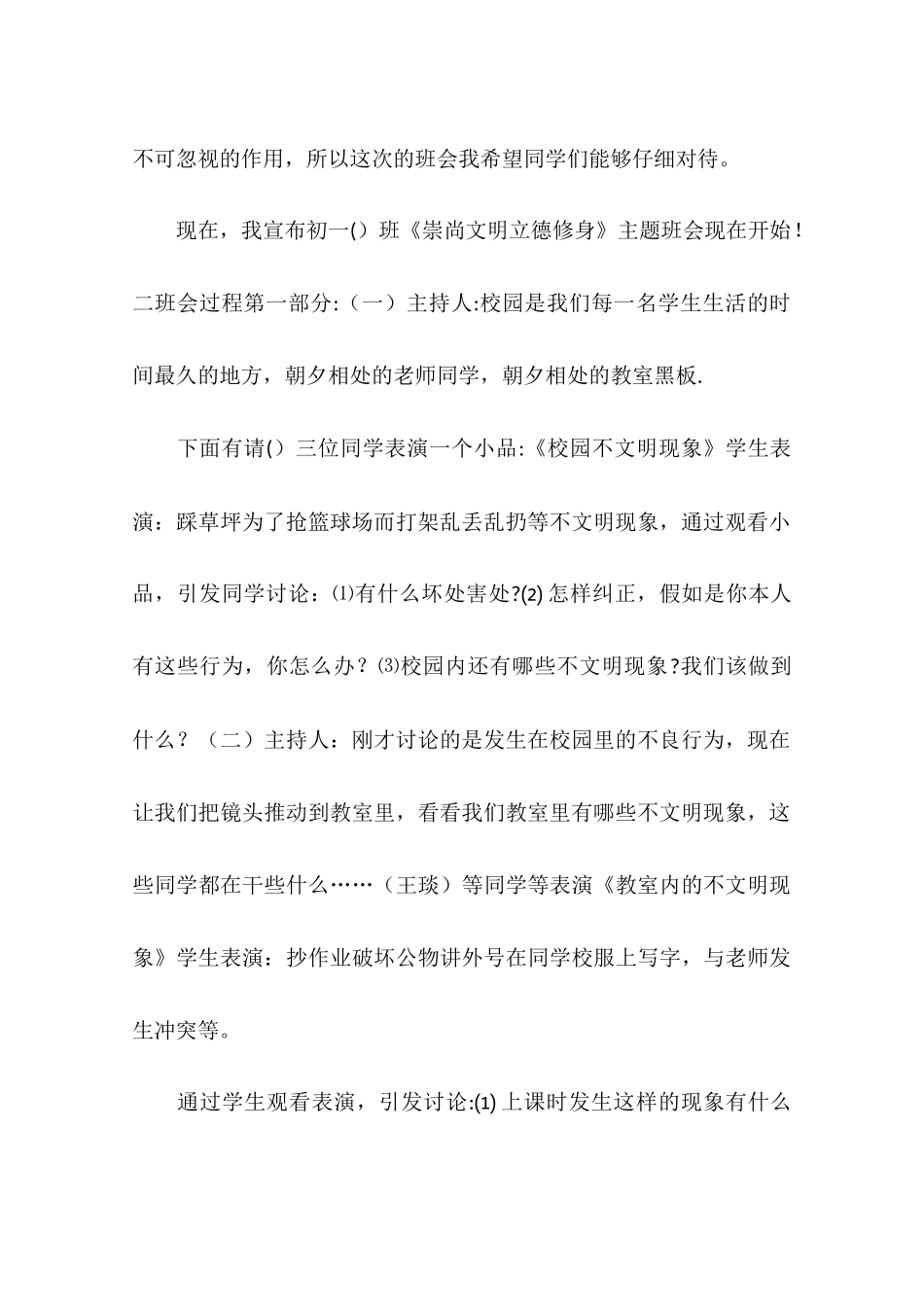 主题班会方案《崇尚文明、立德修身》_第2页