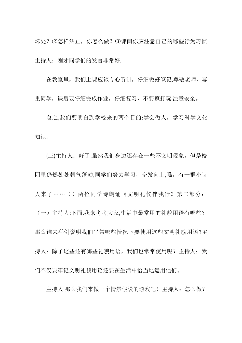 主题班会方案《崇尚文明、立德修身》_第3页