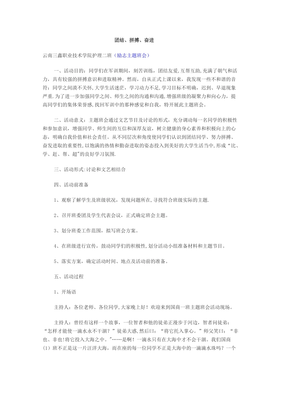 主题班会模板_第1页