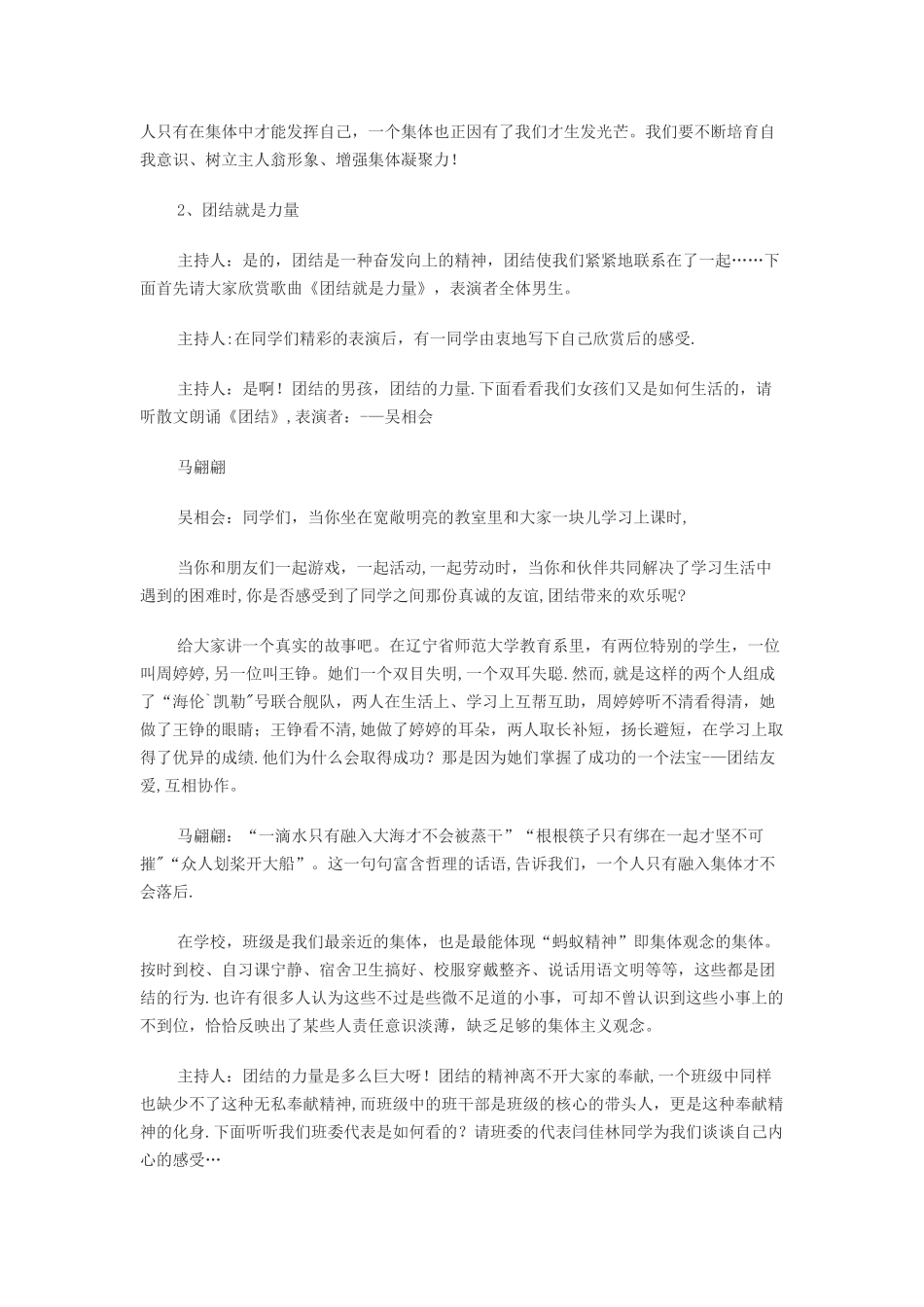 主题班会模板_第2页
