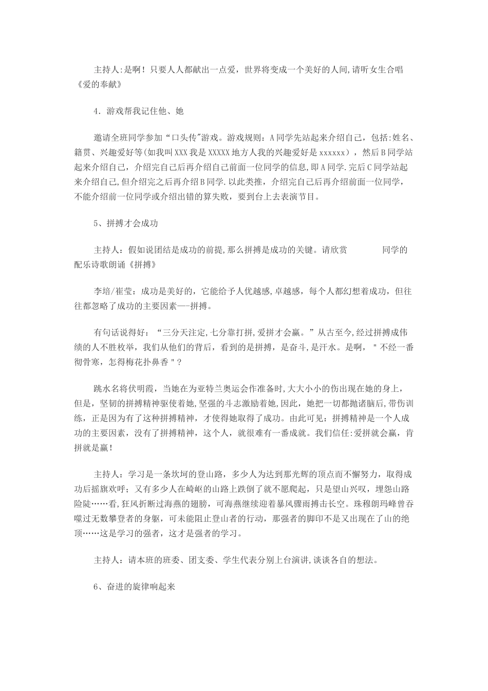 主题班会模板_第3页