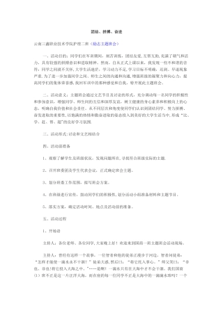 主题班会模板