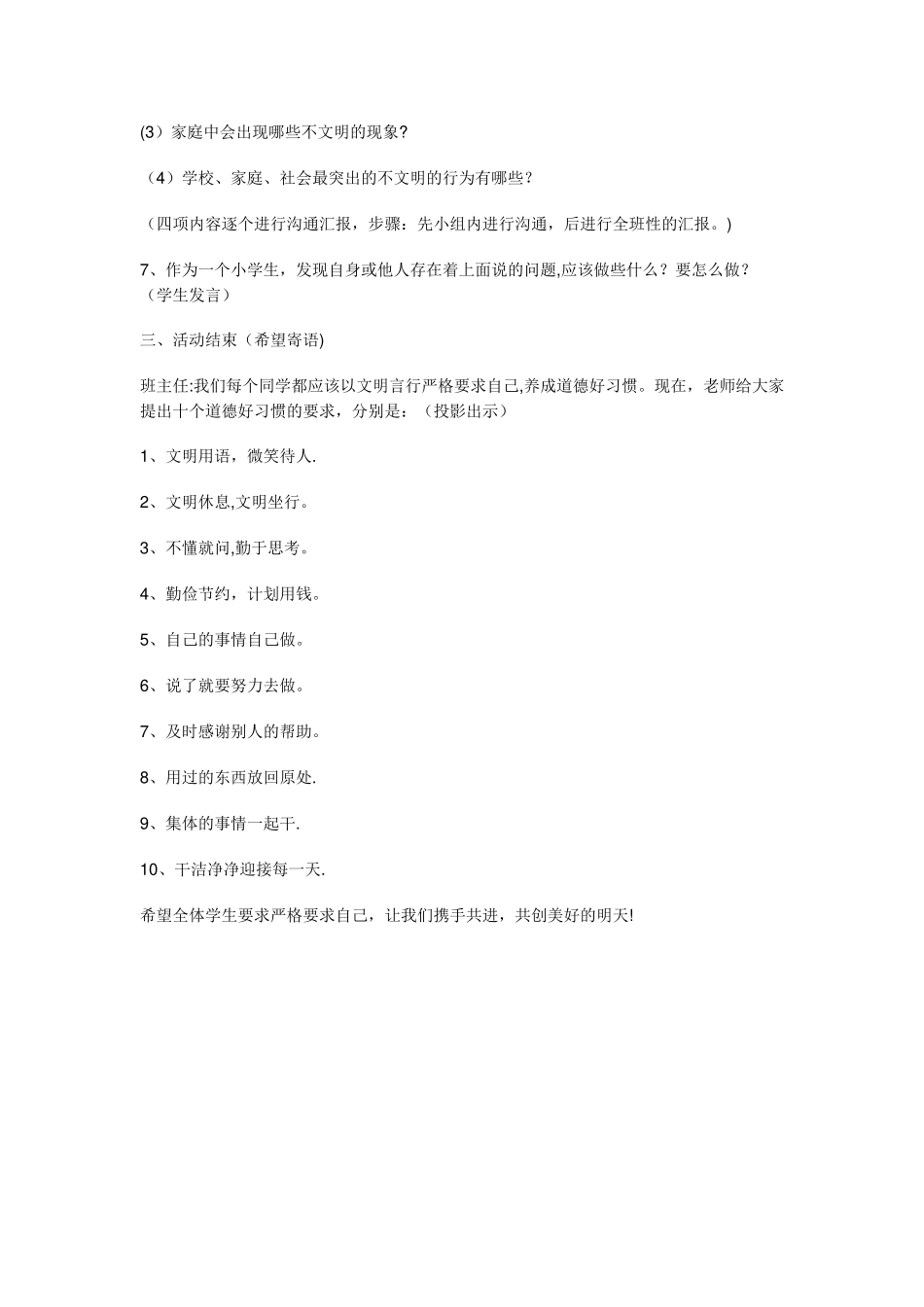 主题班会活动方案_第2页