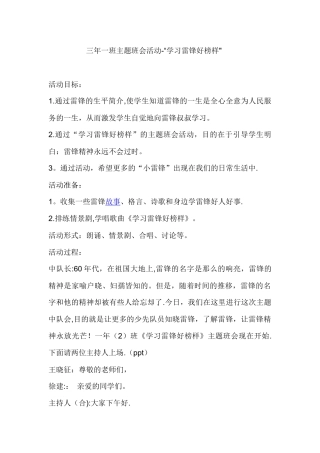 主题班会活动—“学习雷锋好榜样