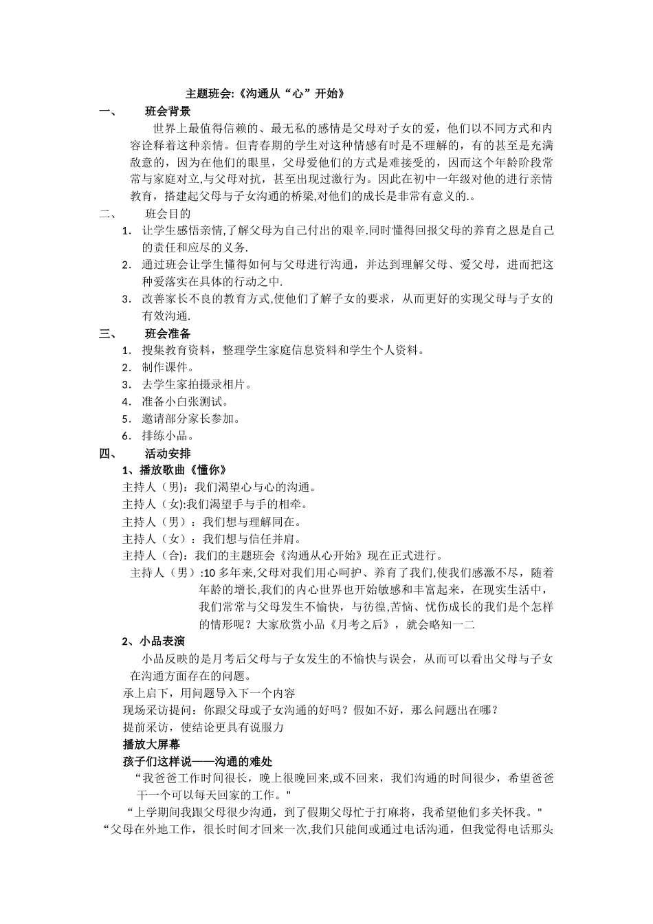 主题班会沟通从心开始_第1页