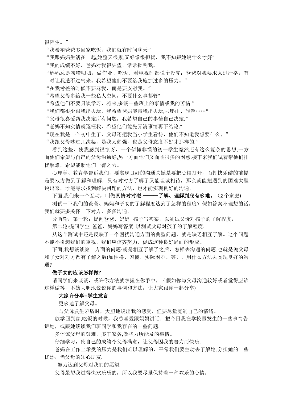 主题班会沟通从心开始_第2页