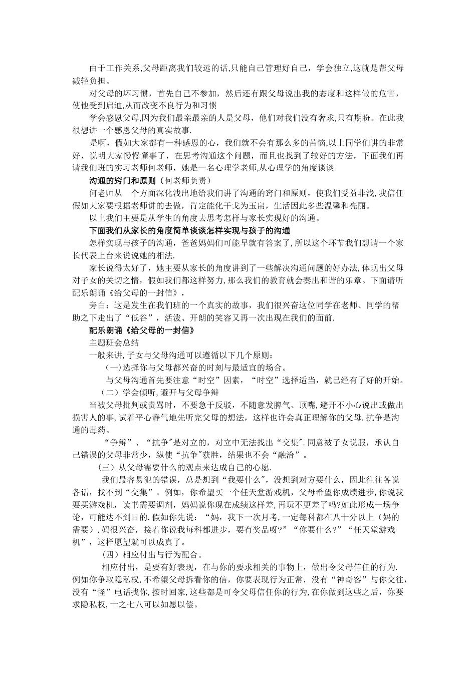 主题班会沟通从心开始_第3页