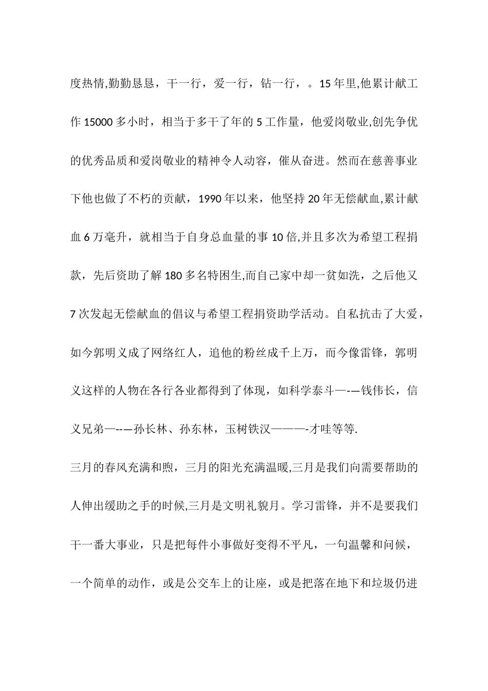 主题班会活动方案_第2页