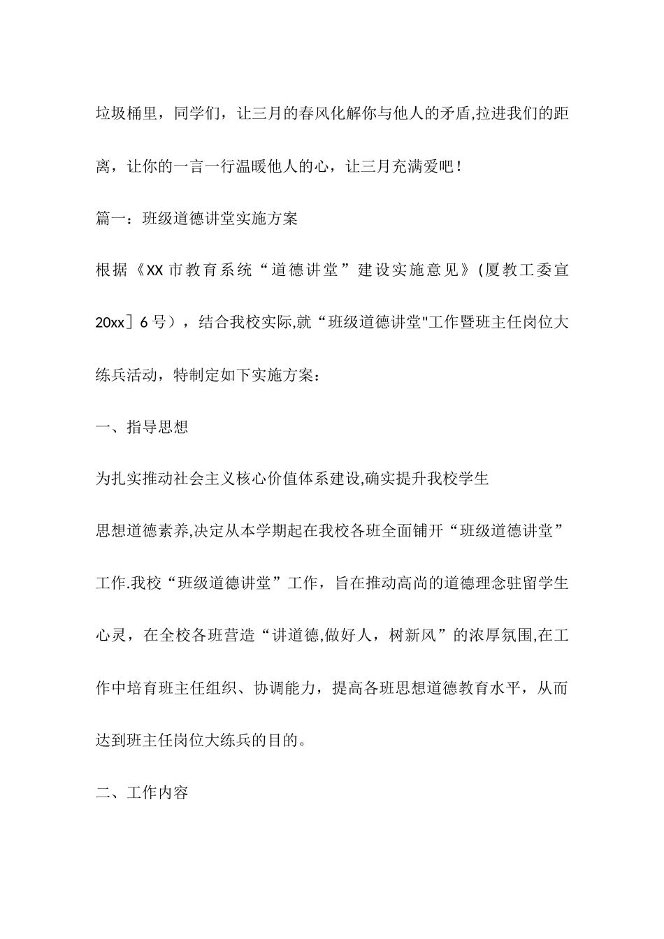主题班会活动方案_第3页