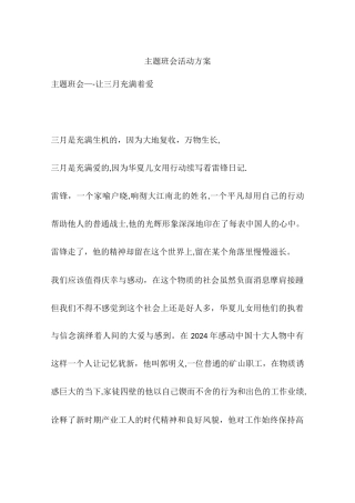 主题班会活动方案